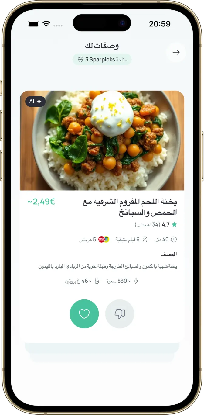 تطبيق Sparchef – وصفة «يخنة اللحم المفروم الشرقية مع الحمص والسبانخ» مع السعر والقيم الغذائية