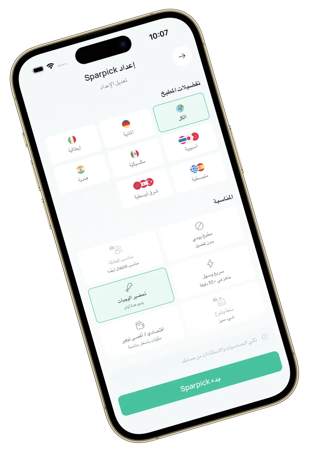 تطبيق Sparchef – إعداد Sparpick: اختيار المطبخ والمناسبة