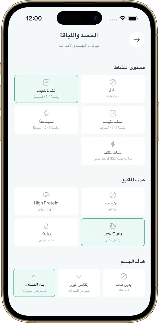 تطبيق Sparchef – الحمية واللياقة: مستوى النشاط وهدف الماكرو وهدف الجسم