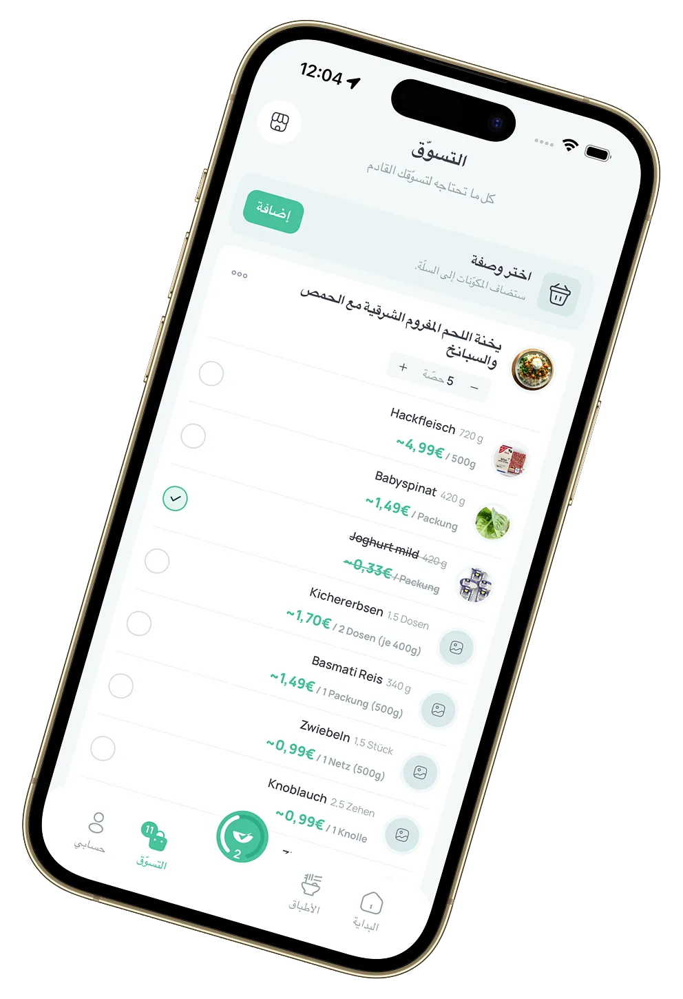 تطبيق Sparchef – قائمة تسوّق بسعر العرض لكل مكوّن